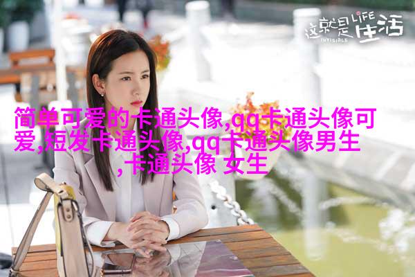 小红书可爱头像萌萌哒(11张)