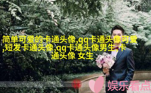 小红书可爱头像萌萌哒(11张)