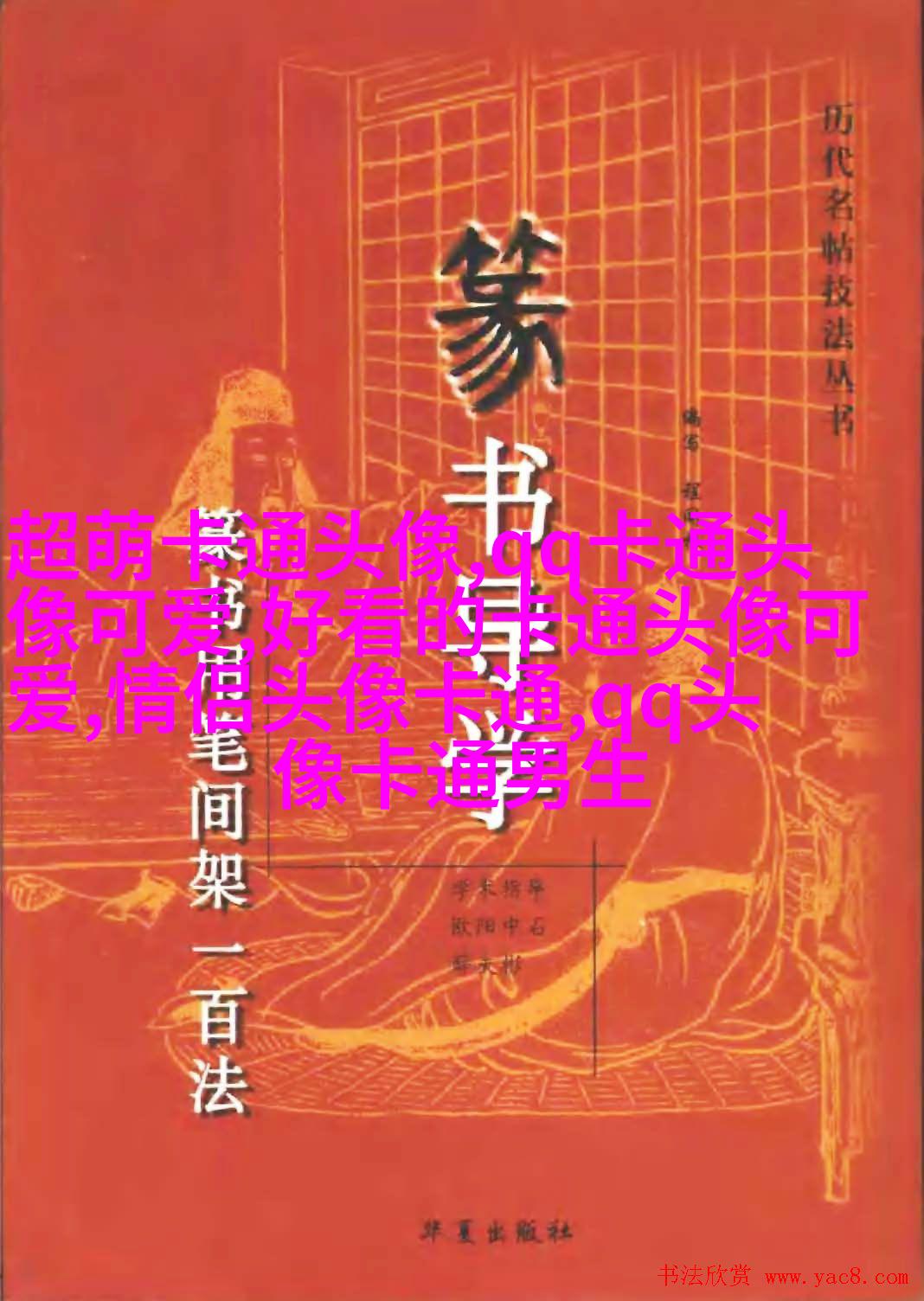 超Q可爱头像