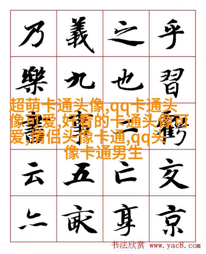 超Q可爱头像