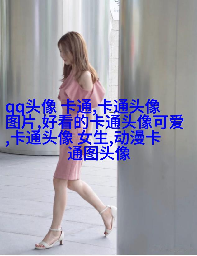 娇小可爱的女生头像