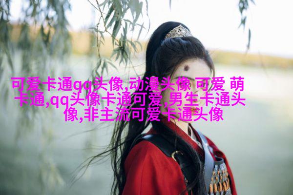 情侣头像一男一女呆萌可爱高清图片(22张)