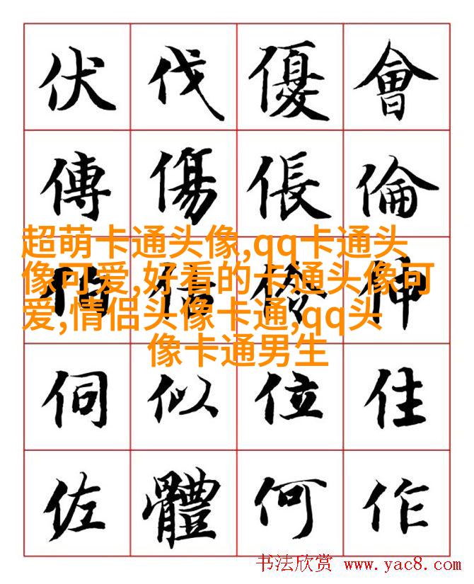 超Q可爱头像