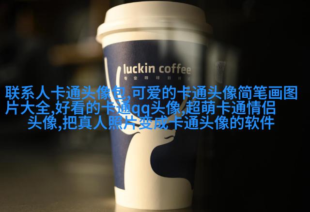 情头超萌一男一女图片(优选16张)