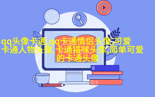 超萌带字头像