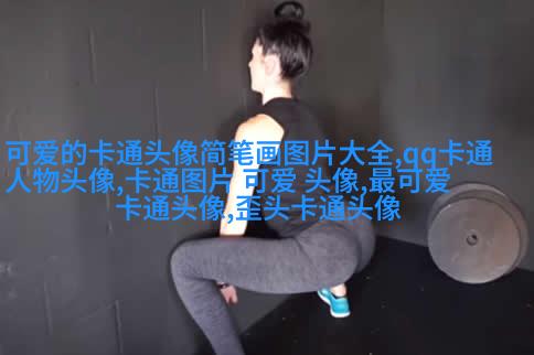 给人一种阳光的头像动漫女(24张)