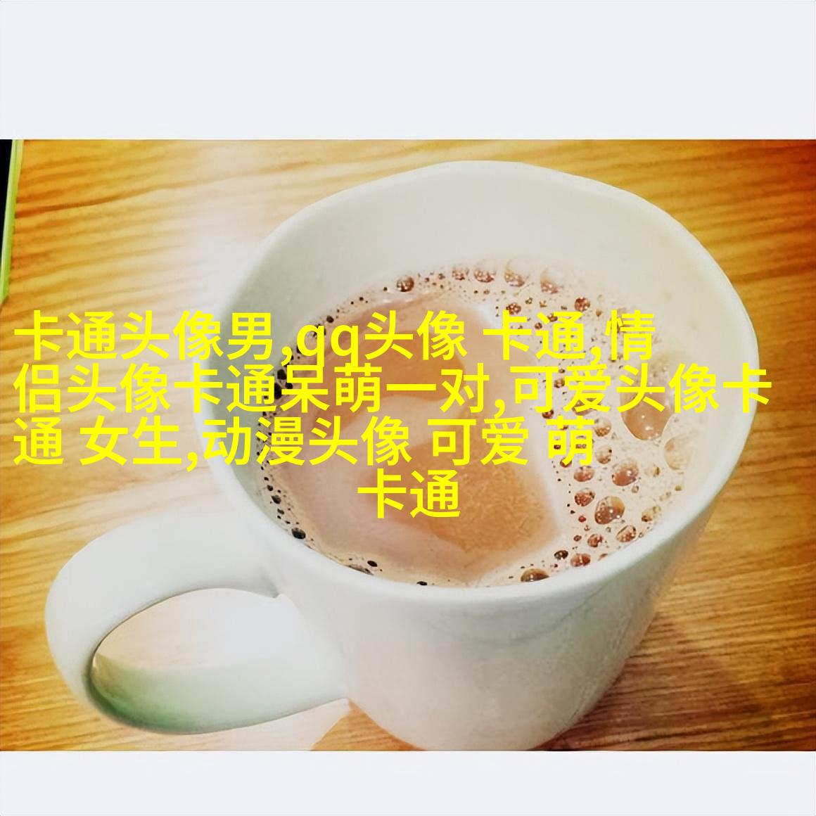 亲蜜的情侣头像