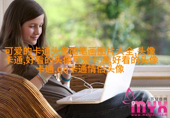 呆萌可爱女头动漫二次元高清图片(18张)