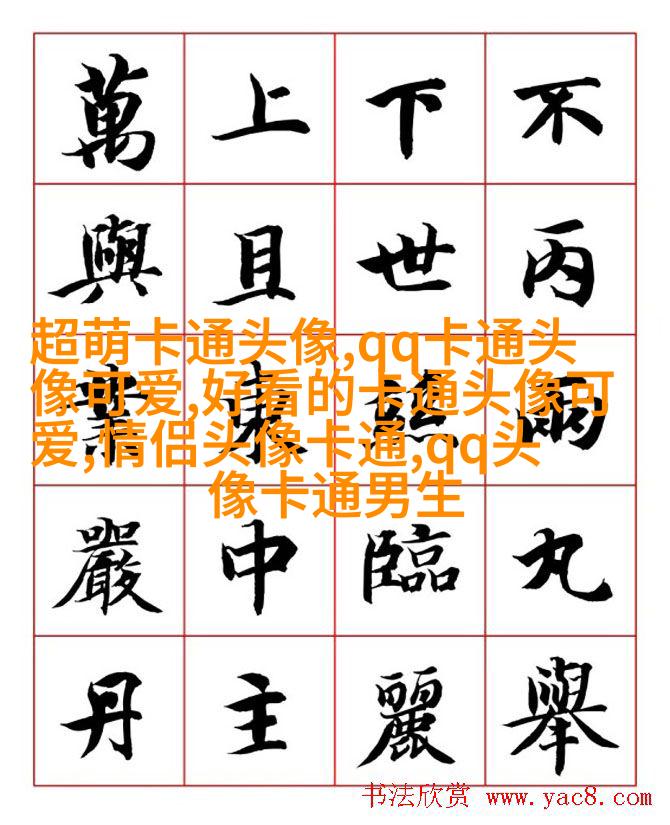 超Q可爱头像