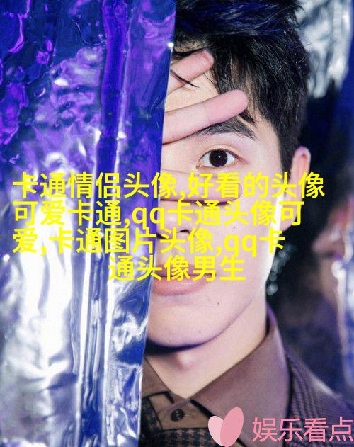 情侣头像一男一女可爱头像(共18张)