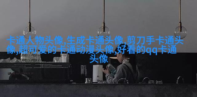 可爱图片萌萌哒头像(14张)