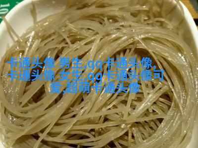 又萌又可爱的头像(16张)