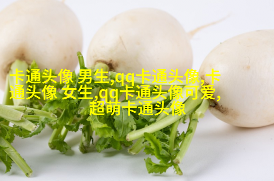 又萌又可爱的头像(16张)