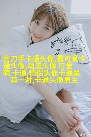 小巧可爱的女生头像