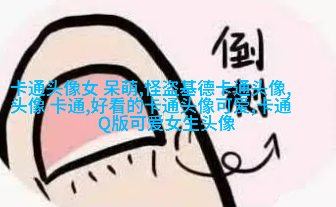 卡哇伊情侣头像不明显图片(精选16张)