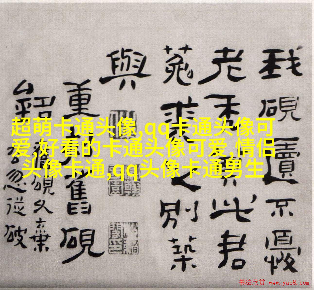 超Q可爱头像