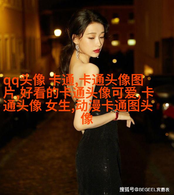 娇小可爱的女生头像